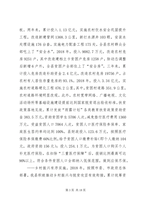 脱贫攻坚、乡村振兴、农村人居环境治理等工作汇报提纲.docx
