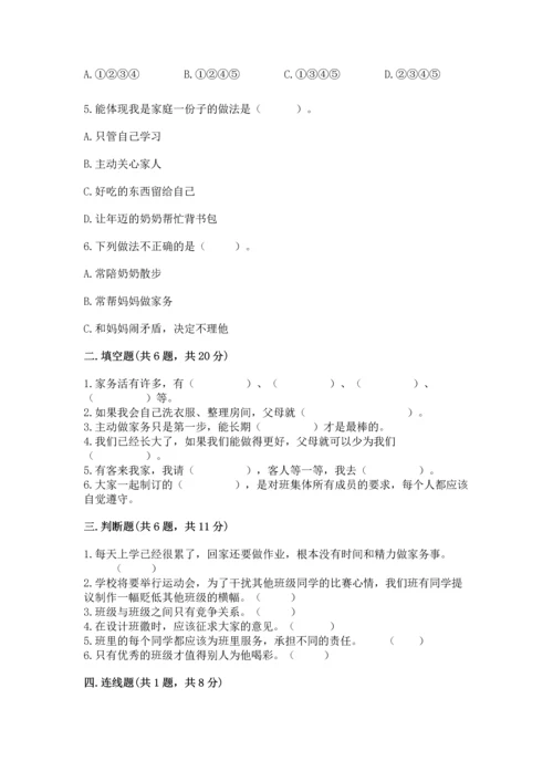部编版小学四年级上册道德与法治期中测试卷及参考答案【精练】.docx