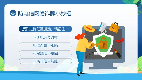 反电信网络诈骗法防范电信网络诈骗普法讲堂PPT课件反诈骗