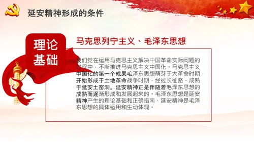 党校微党课学习延安精神党性修养PPT模板
