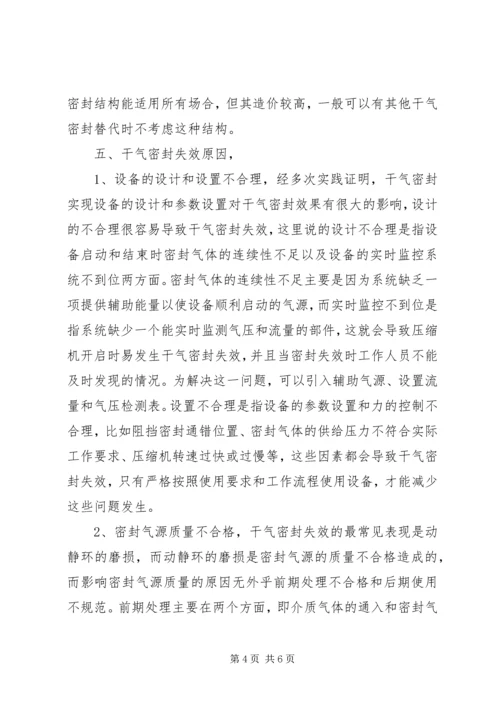 学习干气密封心得体会.docx