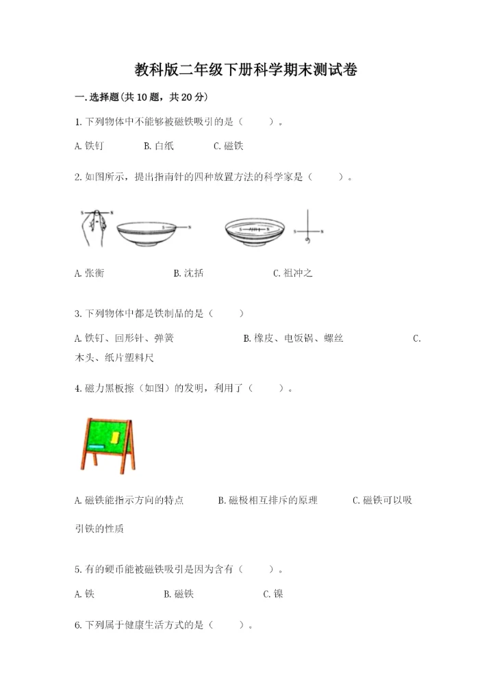 教科版二年级下册科学期末测试卷及完整答案【历年真题】.docx