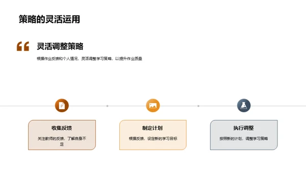 作业之道：卓越篇