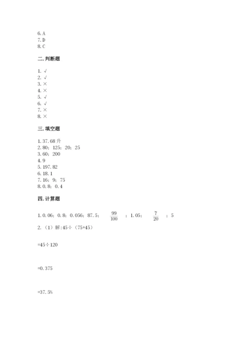 苏教版六年级下册数学期中测试卷带答案（模拟题）.docx