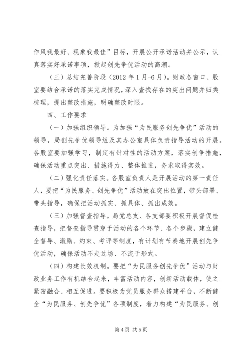 财政局为民服务指导方案.docx