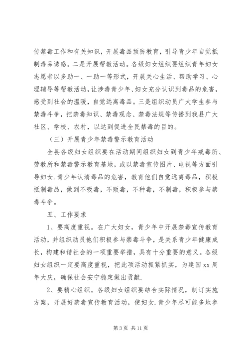 辨毒禁毒宣传工作方案.docx