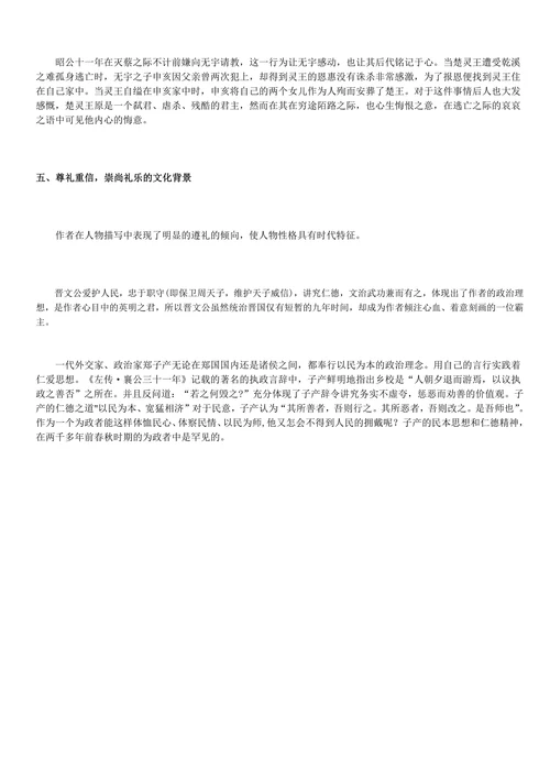 论《左传》人物