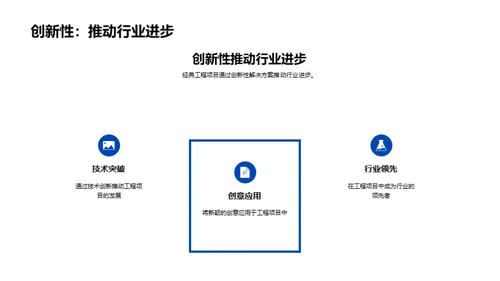 工程项目剖析