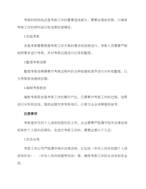 考察工作方案.docx