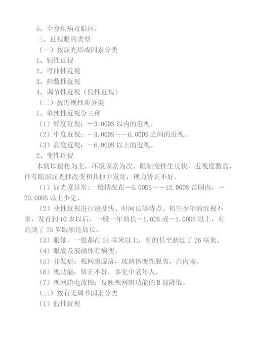 河南达人视界专业的眼视光学校,眼镜培训行业领先近视眼的形成、分类与治疗