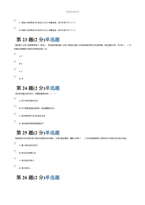 二级建造师再教育网络考试.docx