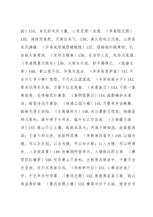 课外诗词名句200条(一).docx