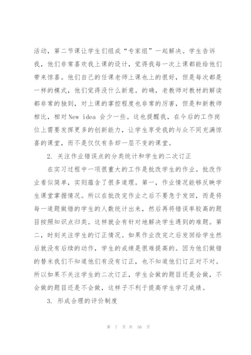 教师实习总结.docx
