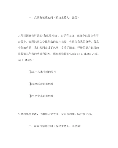 精编主题班会教案主题班会设计方案爱在三班.docx
