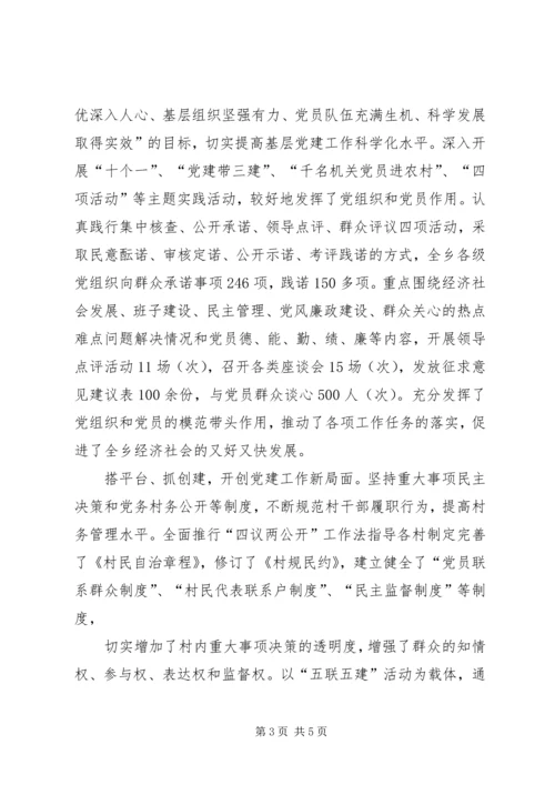 聚精会神抓党建强化服务谋发展 (2).docx