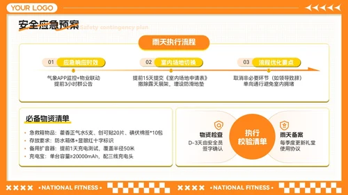橙黄色卡通风全民健身月-社区活动策划与推广