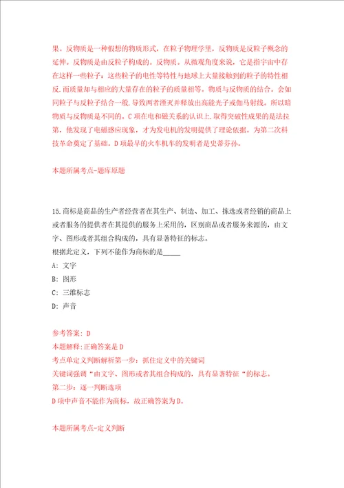 广西来宾市中心血站招考聘用强化训练卷第0次