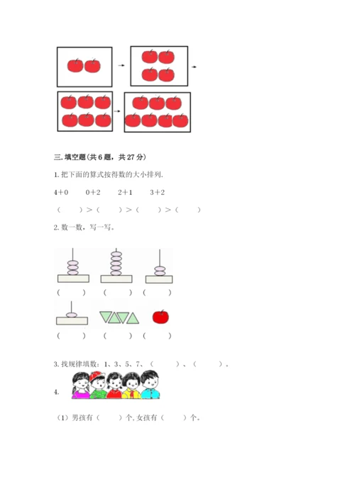 北师大版一年级上册数学期末测试卷标准卷.docx