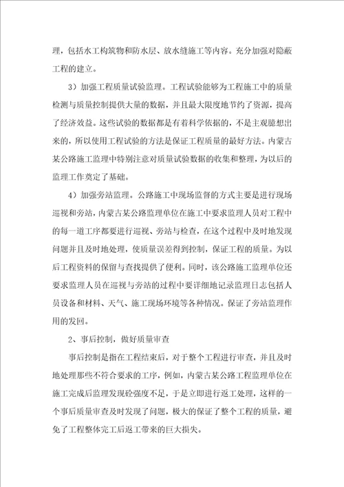 公路工程监理的质量控制研讨