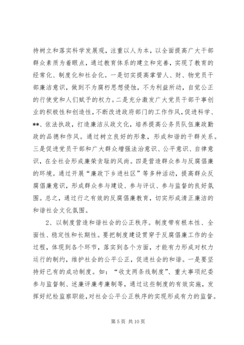 加强反腐倡廉工作,大力促进和谐社会建设(1).docx