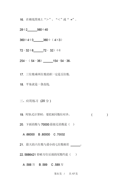 苏教版精选四年级上学期小学数学期中模拟试卷(四套)