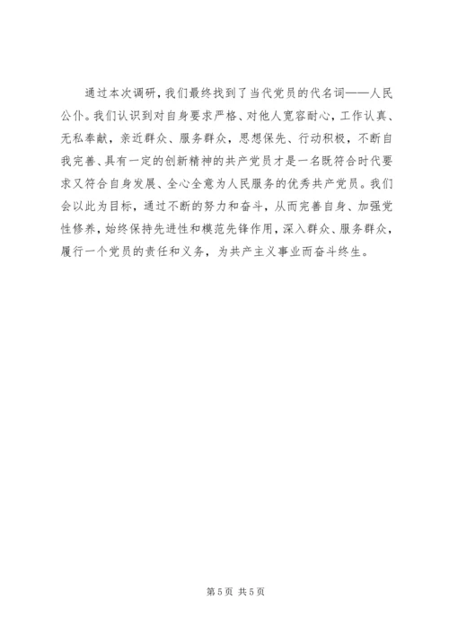 我心目中的共产党员 (3).docx