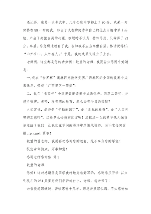 感谢老师感谢信13