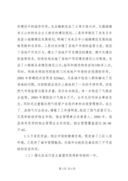 县建设局局长在全县建设系统工作会议上的讲话 (3).docx