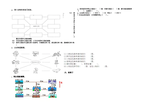 二年级数学下位置与方向练习卷