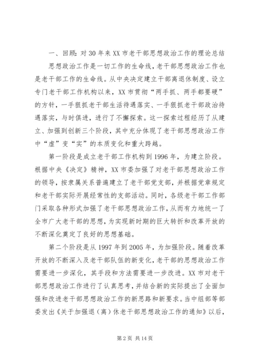 加强老干部学习活动阵地建设的实践与思考.docx