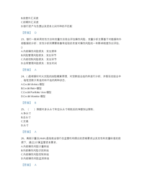 2022年四川省初级银行从业资格之初级风险管理模考提分题库(精品带答案).docx