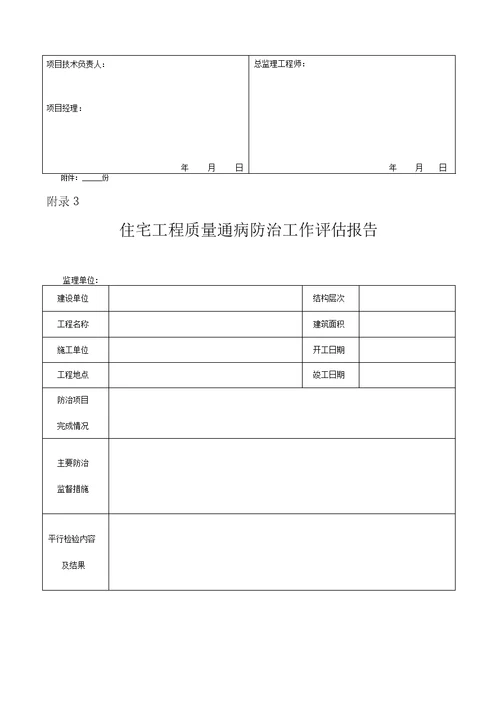 南京市住宅工程质量通病防治导则