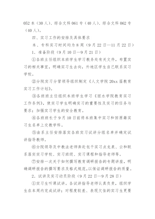 师范生教育实习计划.docx