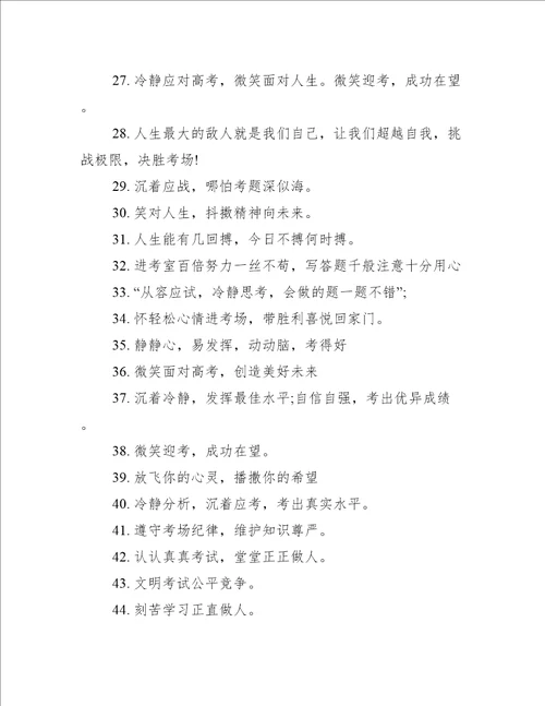 百日誓师大会冲刺文案