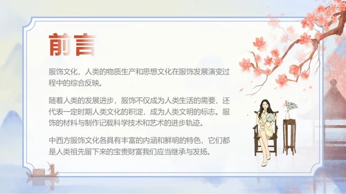 海螺紫色水墨风中西方服饰文化差异PPT服装
