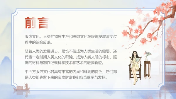 海螺紫色水墨风中西方服饰文化差异PPT服装