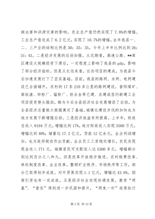 县委书记在上半年经济运行分析会讲话.docx