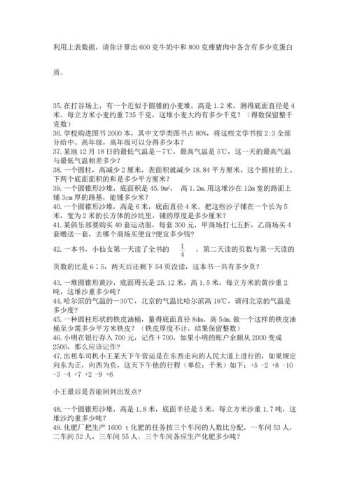 六年级小升初数学应用题50道含完整答案（网校专用）.docx