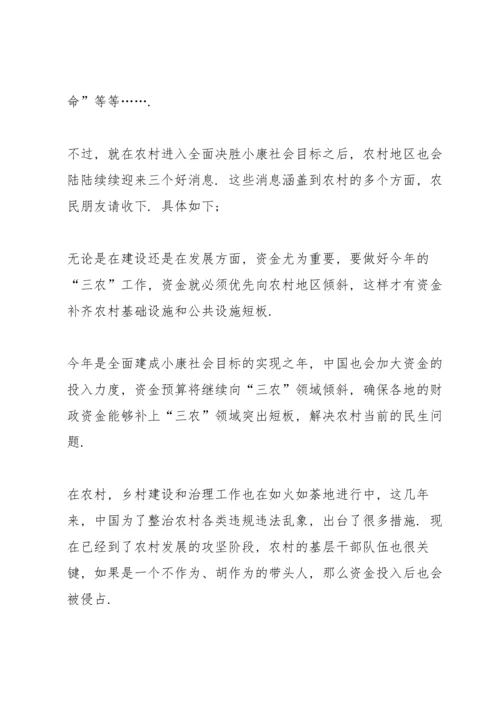 决胜脱贫攻坚全面建设小康社会观后感心得5篇.docx