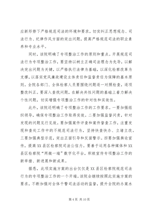 规范司法行为实施方案.docx