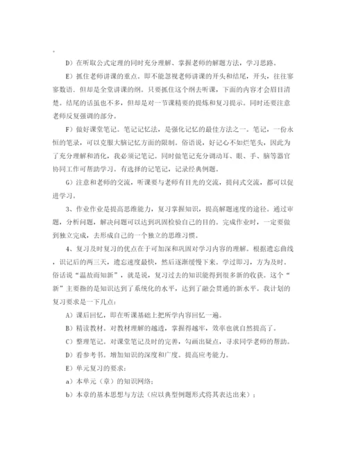 精编之高中生学习生活计划书.docx