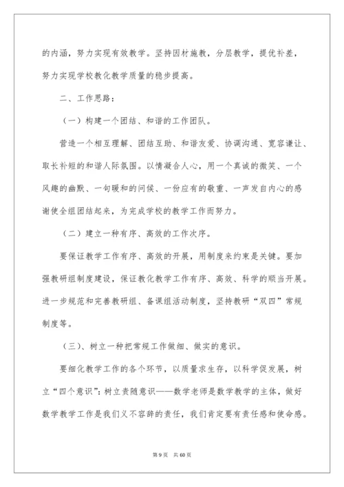 初中数学教研计划.docx