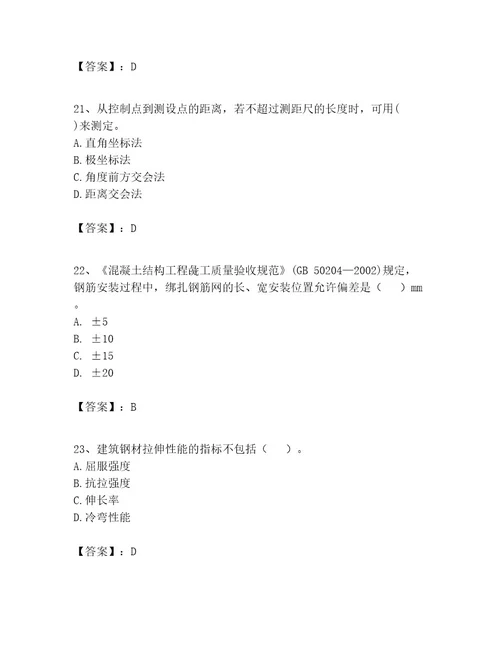 一级建造师之一建建筑工程实务考试题库及答案（历年真题）