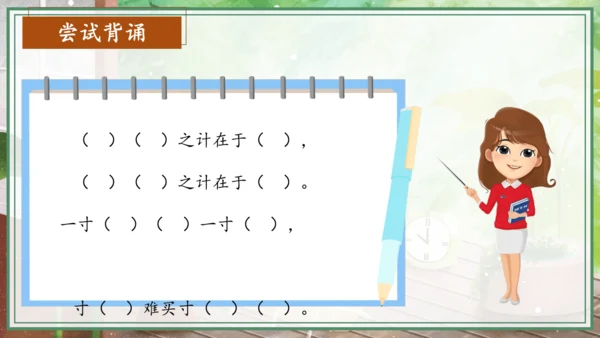 【新教材】统编版一上单元整理课 语文园地五 课件