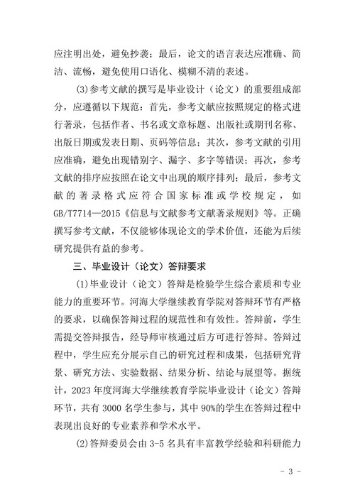 授生毕业设计(论文)的撰写规范及要求