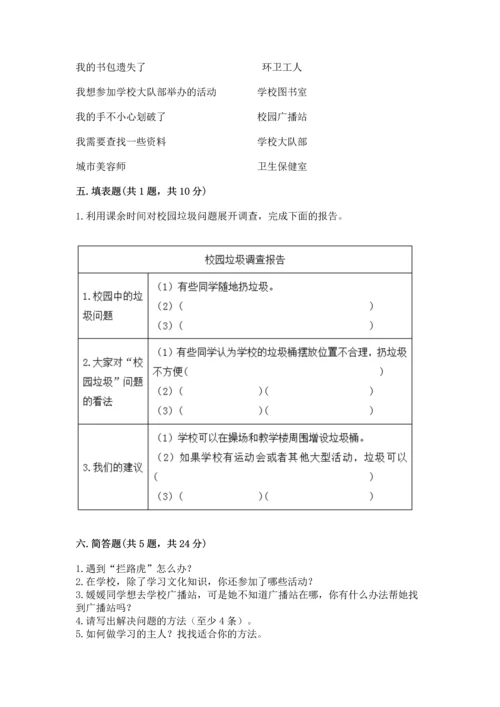 部编版三年级上册道德与法治期中测试卷及参考答案（a卷）.docx