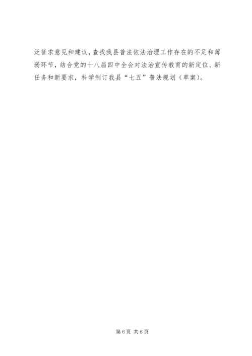 法治宣传教育工作计划.docx