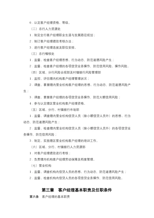 银行客户经理管理办法模版.docx