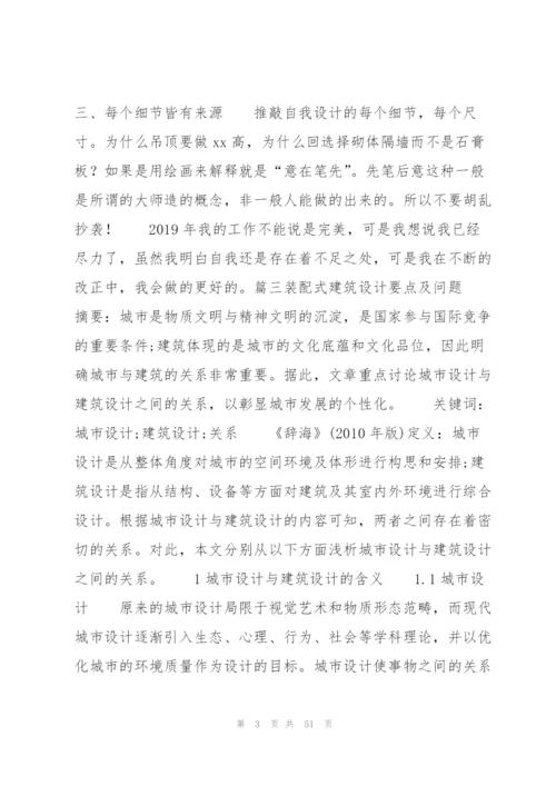 装配式建筑设计要点及问题七篇.docx