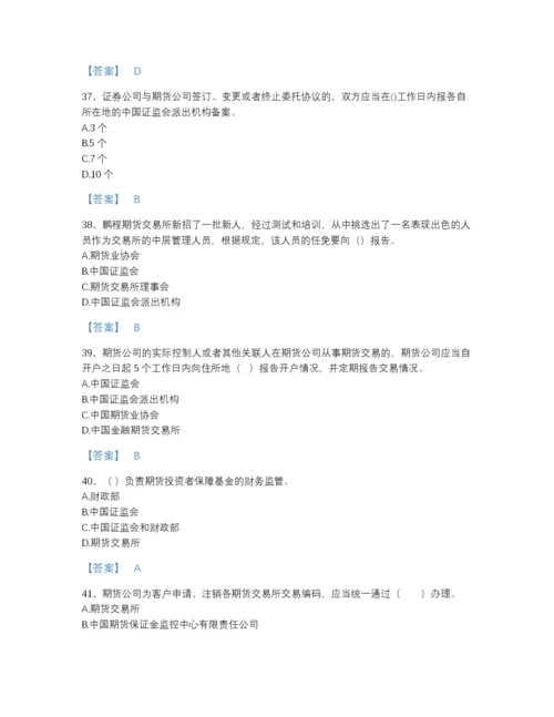 2022年四川省期货从业资格之期货法律法规通关试题库有答案解析.docx
